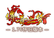 传奇之梦怀旧版